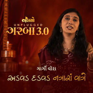 Advad Dadvad Nagara Vage