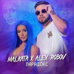 Paradoks by VANE$$A, Alex Robov