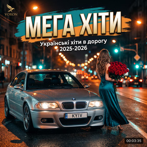 Гірка Отрута by VORON