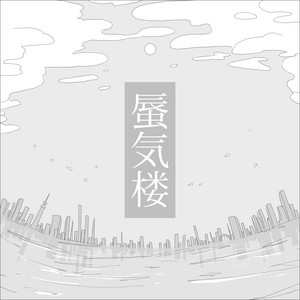 hakane - Mirage