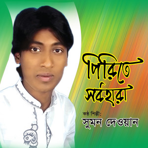 Sumon Dewan - Tor Lagiya Poran Kande