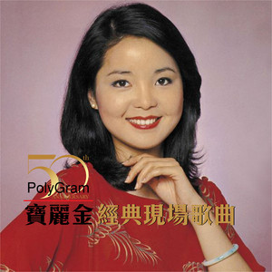 Teresa Teng - 星 (Live In Hong Kong / 1982)