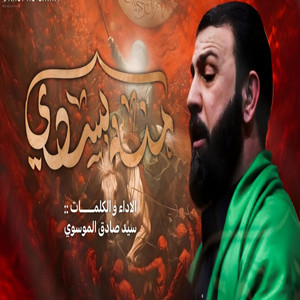 سيد صادق الموسوي - seyyid sadık - منه بسدي Mene Besdi