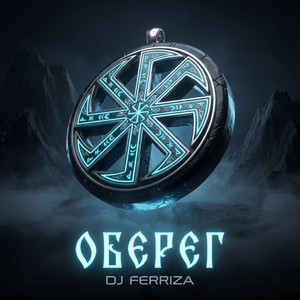 СТАРТАП ПРОРОК by DJ FERRIZA