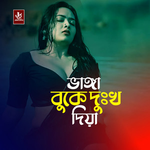 Khabir Khan - Vanga Buke Dukho Diya