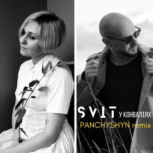 У конваліях (Panchyshyn Remix)