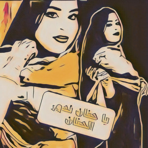 كرمي منت آبة - يا حنان ندور الحنان