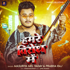 Masuriya Mel Yadav & Prabha Raj - Hamre Virodh Me