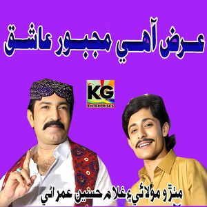 Ghullam Hussain Umrani & Mithro Molai - Araz Aahe Majboor Aashiqh