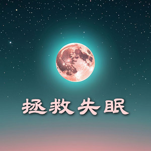 夜晚的和諧 by 睡覺