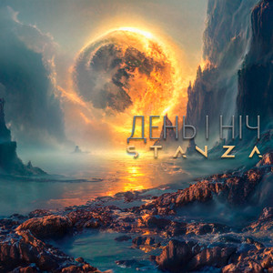 День і ніч
