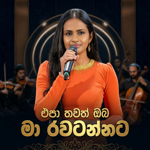Umali Thilakarathna - Epa Thawath Oba (Ra Ira Pana)