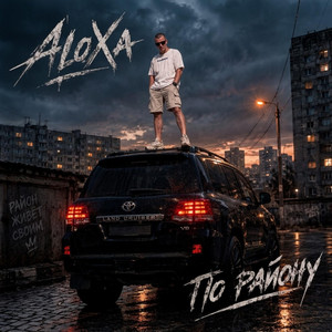 По району