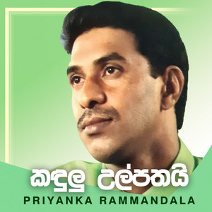 Priyanka Rammandala - Kandulu Ulpathai