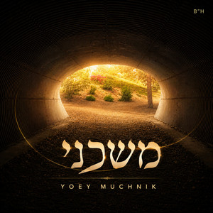 משכני by Yoey Muchnik