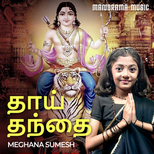 Meghana Sumesh - Thai Thandhai