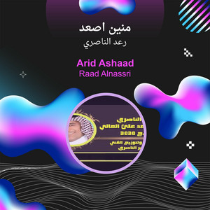 Raad Al Naseri - منين اصعد