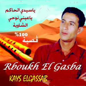 Kays Elgassab - Echewya