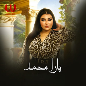 غدر الصحاب by Yara Mohamed