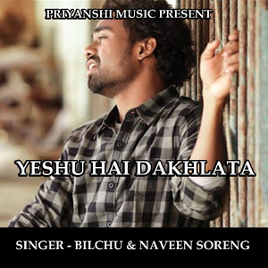Bilchu & Naveen Soreng - Yeshu Hai Dakhlata ( Devotional Song )