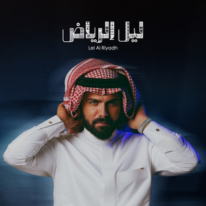 Ammar Al Koofe - Lel Al Riyadh