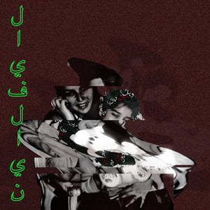 Lifeline by Jares, Nadim Souaid, LittleFriendz