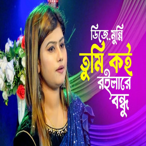 Baul Munni & Shima Sarkar - Nishi Raite Kar Bashi Baje