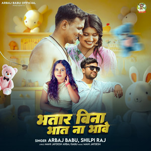 Arbaj Babu & Shilpi Raj - Bhatar Bina bhat Na Bhawe