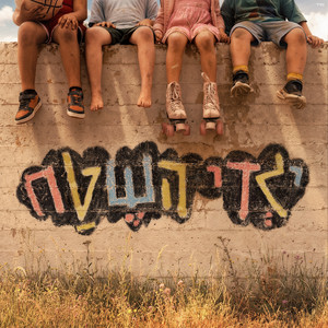 למה זמרים ערים בלילה by פאר טסי