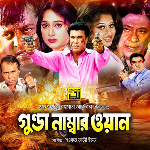 Polash & Dinetmunni - Dui Nala Banduk Jeno