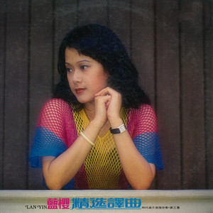 藍櫻 - 求你離開我