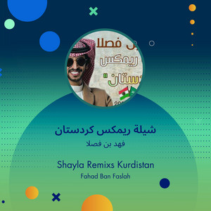 Fahad Nouri - ابن البصرة