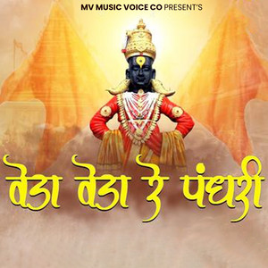 Veda Veda Re Pandhari