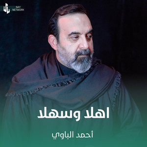 اهلا وسهلا by أحمد الباوي