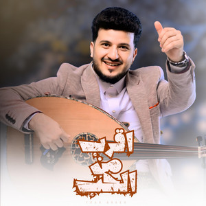 طه باكر Taha Baker - إقرُب من الحب