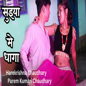 Harekrishna Chaudhary & Parem Kumari Chaudhary - Suiya Me Dhaga
