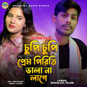 Laky Parbin & Dj Alamin - Chupi Chupi Prem Piriti Vala Na Lage