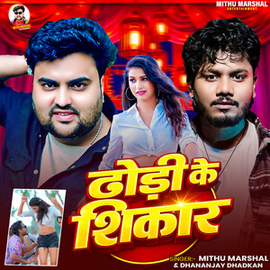 Dhodi Ke Shikar by Mithu Marshal, Dhananjay Dhadkan