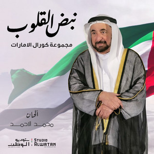 Coral Al Emarat - Nabd Al Qeloub