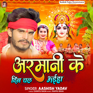 Armani Ke Din Chal Aiha by Aashish Yadav