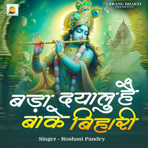 Bada Dayalu Hai Banke Bihari by Roshni Pandey