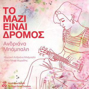 To Mazi Einai Dromos cover
