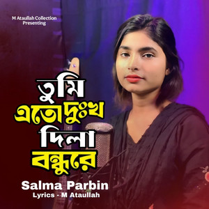 Salma Parbin - Joto Dhukho Dila Bondhu Re