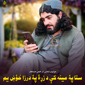 Shamsur Rahman Mustaghfar - ستا پۀ مینه کې د زړۀ پۀ درزا خؤښ یم