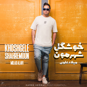 Khoshgele Shahremoon