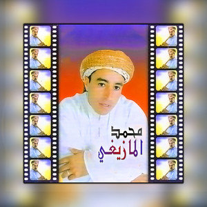 محمد المازيغي - لبنات سيزاوني
