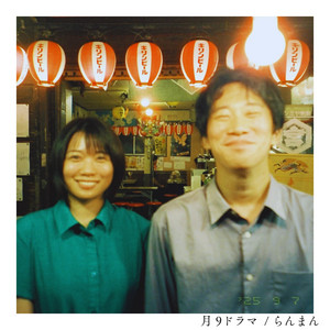 うらら - Single by らんまん | Spotify