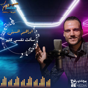 سألت نفسي كتير by El Audition Band, Ibrahim Al Husseini
