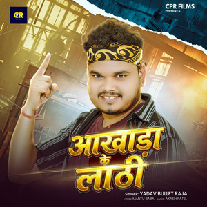 Akhada Ke Lathi by Yadav Bullet Raja