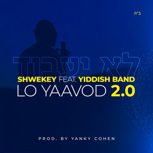 Lo Yaavod 2.0 by Yaakov Shwekey, Yiddish Band